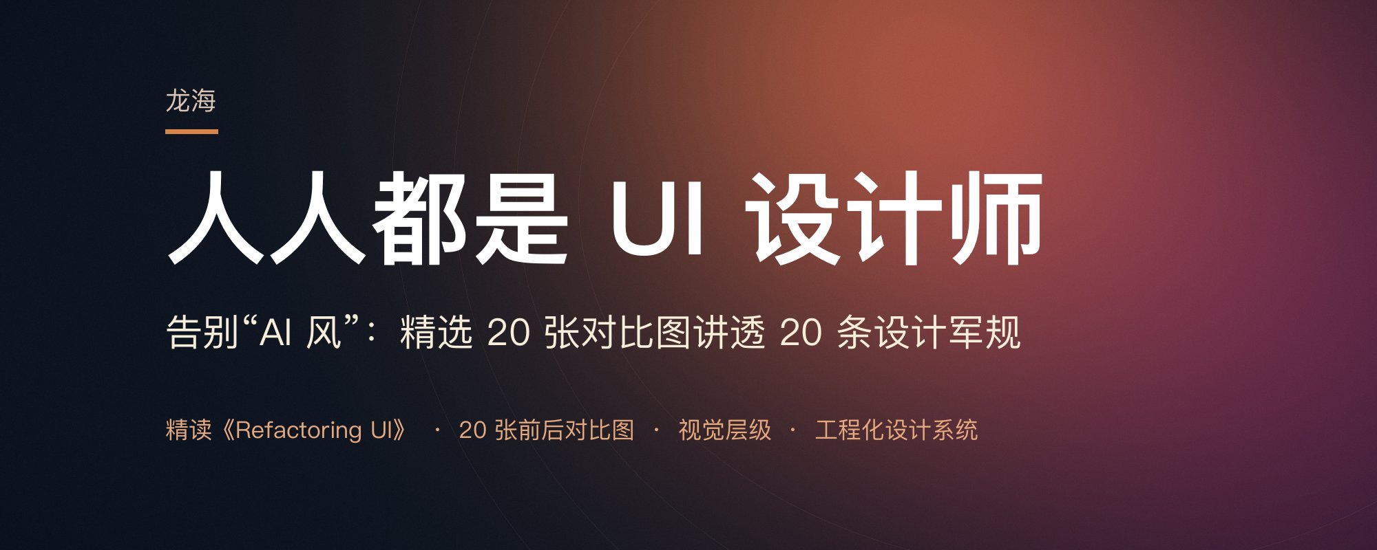 原文头图:20 条设计军规的前后对比总览